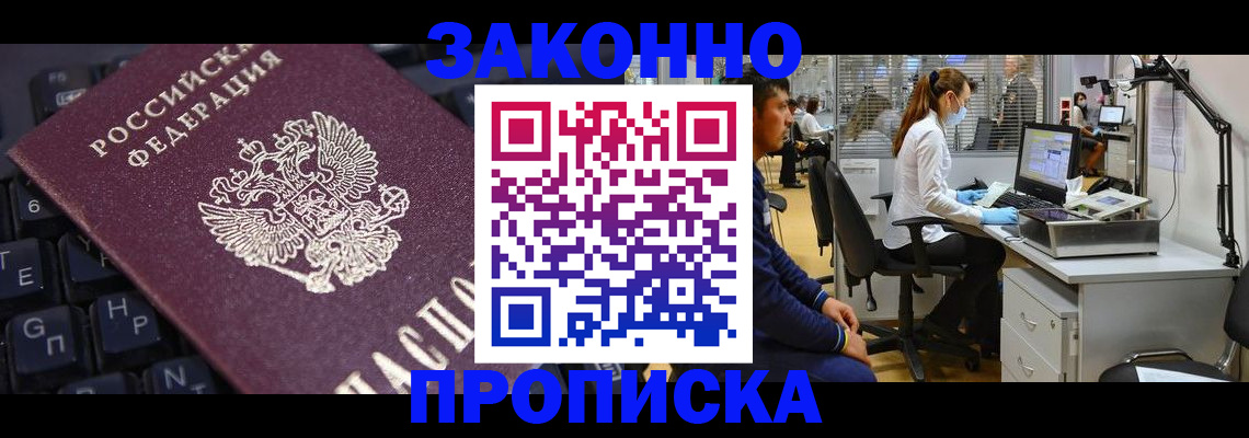временная регистрация в Старом Осколе