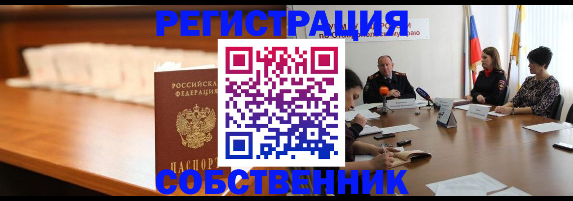 временная регистрация купить в Старом Осколе