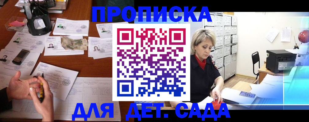 прописка штамп в Старом Осколе