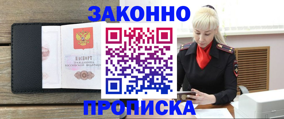 временная регистрация для всех в Старом Осколе