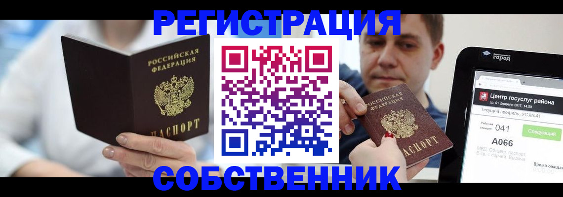 прописка поиск в Старом Осколе
