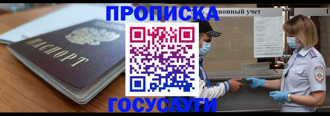 прописка гарантия в Старом Осколе